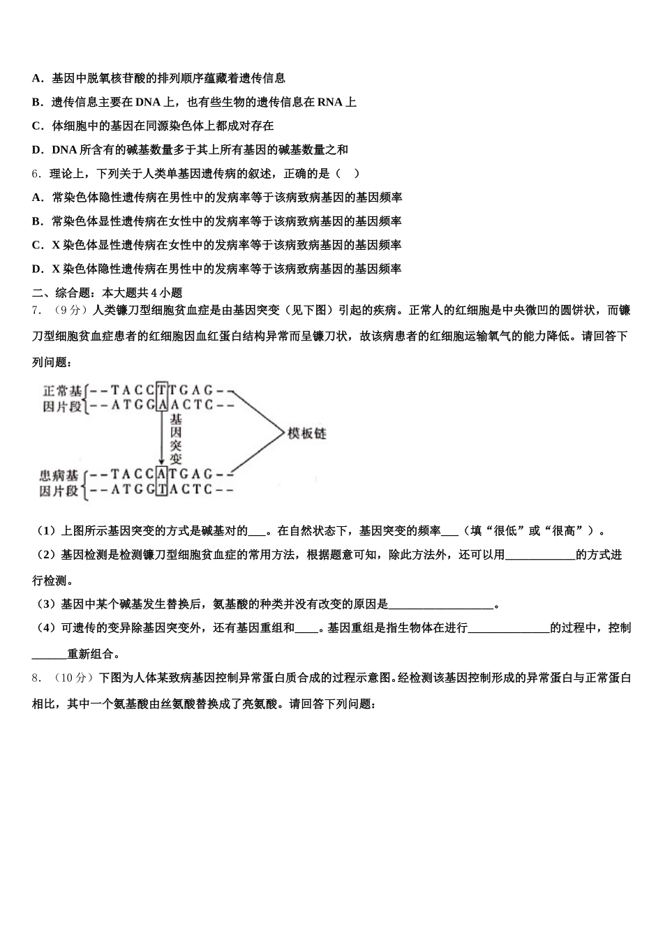 江苏省海安高级中学2024-2025学年生物高一第二学期期末考试试题含解析_第2页
