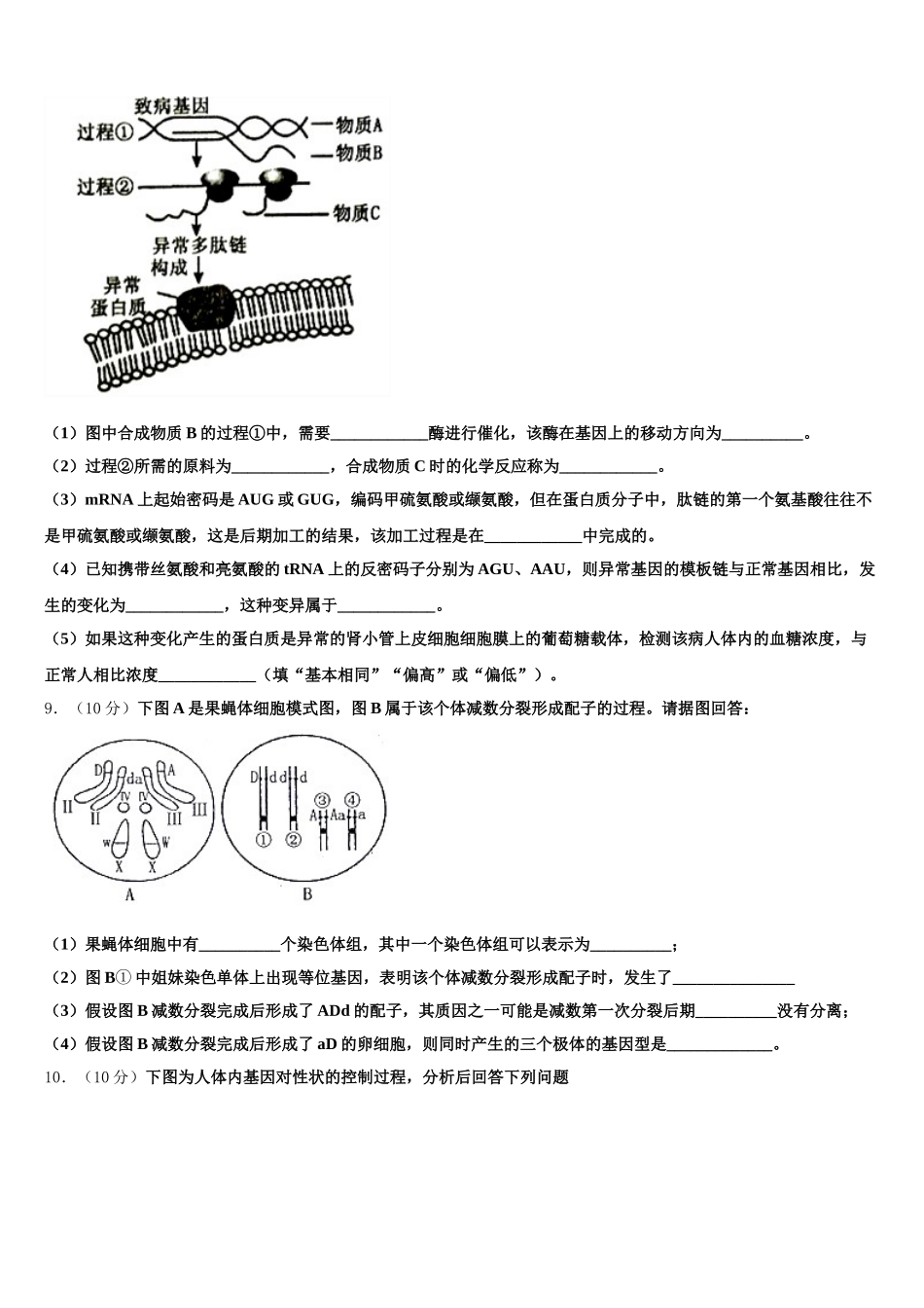 江苏省海安高级中学2024-2025学年生物高一第二学期期末考试试题含解析_第3页