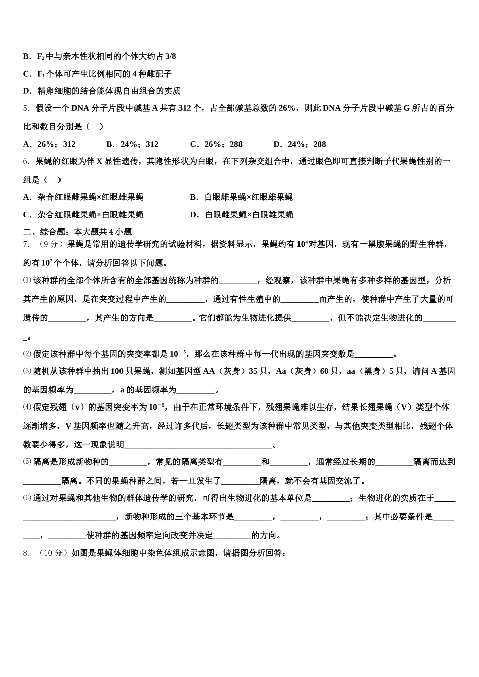 2024-2025学年江苏省扬州市高一下生物期末考试模拟试题含解析_第2页