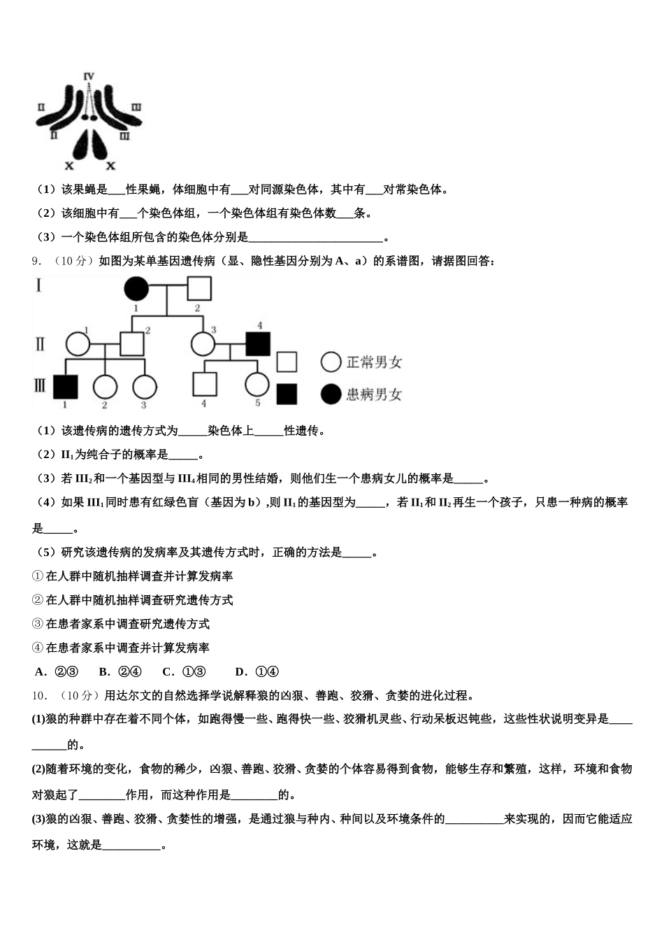 2024-2025学年江苏省扬州市高一下生物期末考试模拟试题含解析_第3页