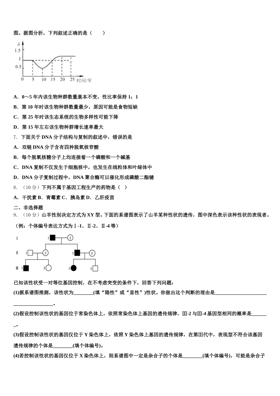 2024-2025学年江苏省泰州中学生物高一下期末检测试题含解析_第2页