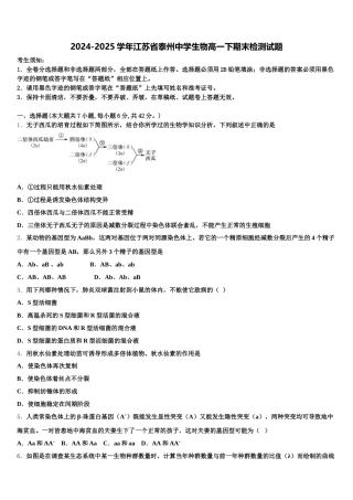 2024-2025学年江苏省泰州中学生物高一下期末检测试题含解析