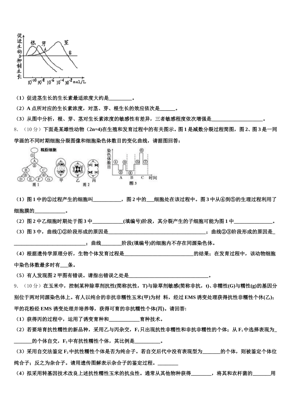 2025届江苏省辅仁高级中学生物高一下期末质量跟踪监视试题含解析_第2页