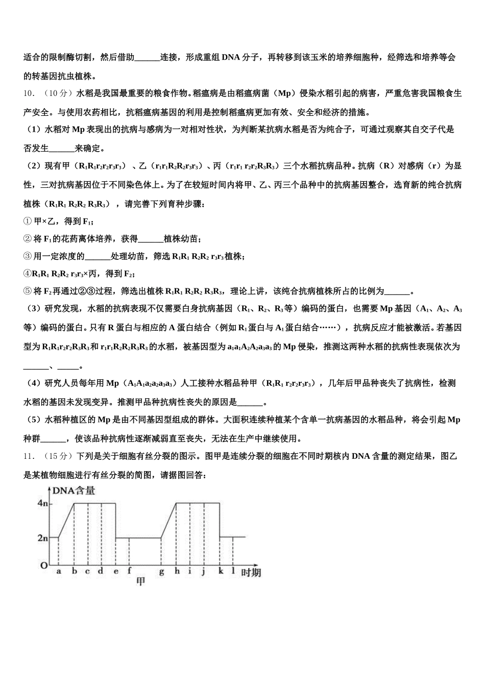 2025届江苏省辅仁高级中学生物高一下期末质量跟踪监视试题含解析_第3页