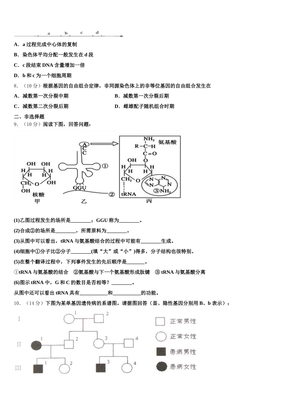 2024-2025学年江苏省南京市、盐城市高一生物第二学期期末质量检测试题含解析_第2页