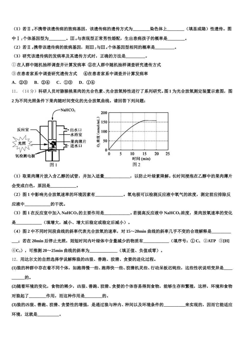 2024-2025学年江苏省南京市、盐城市高一生物第二学期期末质量检测试题含解析_第3页