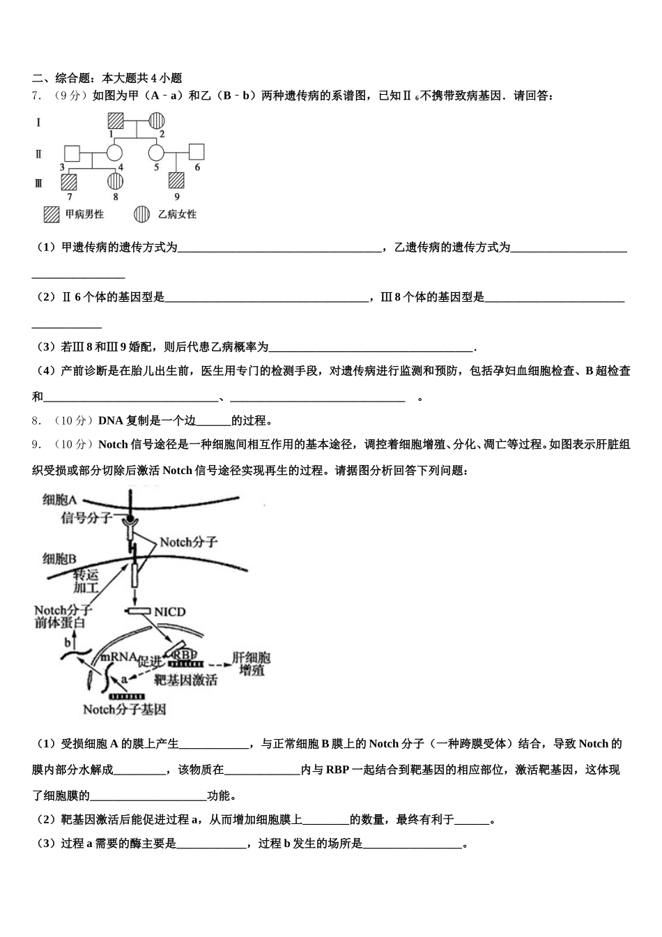 江苏省淮安市四校2025年高一下生物期末调研试题含解析_第2页