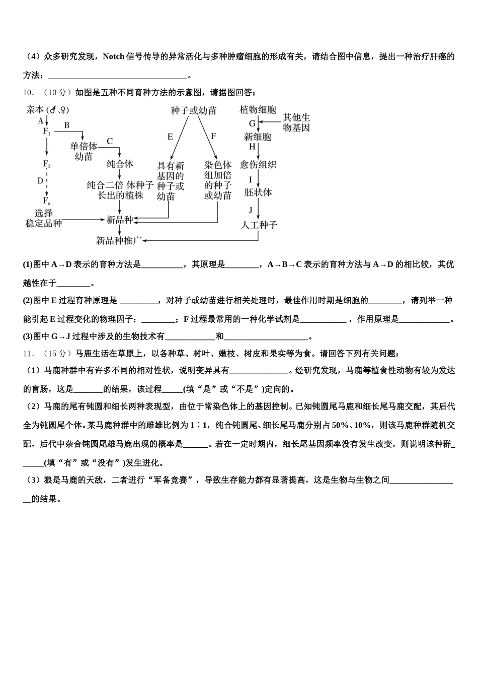 江苏省淮安市四校2025年高一下生物期末调研试题含解析_第3页