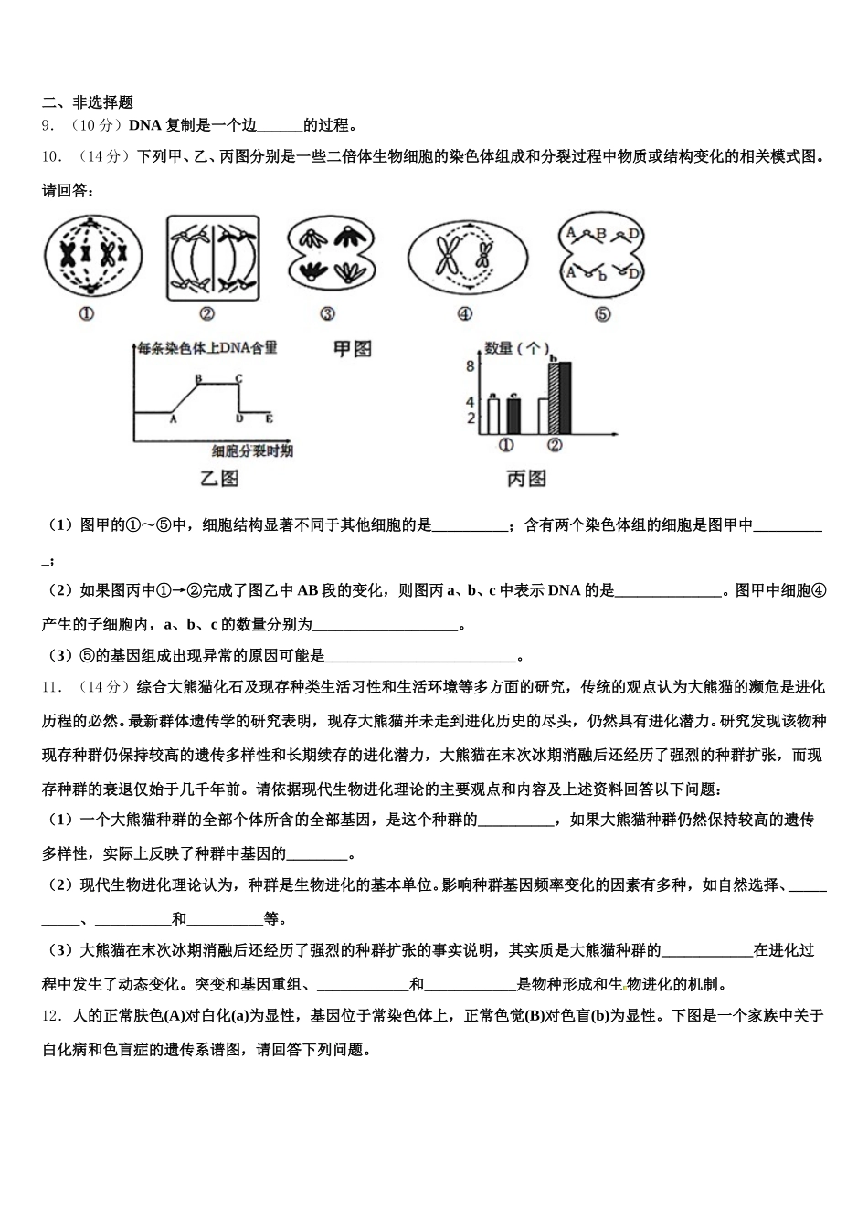 江苏省淮安市淮阴师范学院附属中学等四校2024-2025学年高一生物第二学期期末质量跟踪监视试题含解析_第3页