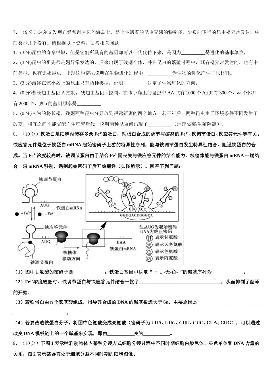 江苏省南京市南京一中2024-2025学年高一下生物期末复习检测试题含解析_第2页