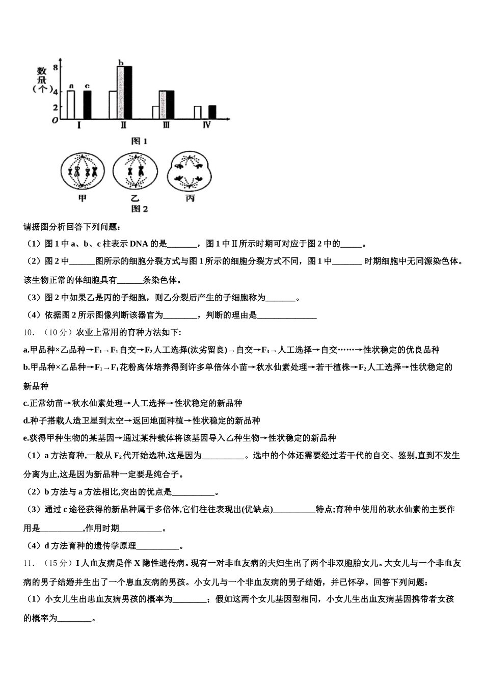 江苏省南京市南京一中2024-2025学年高一下生物期末复习检测试题含解析_第3页