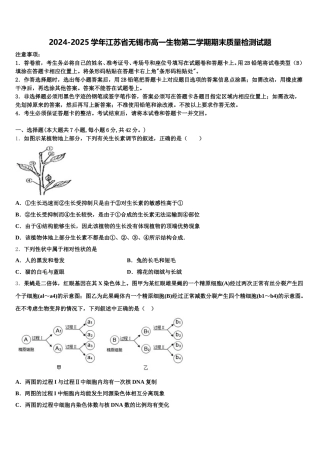 2024-2025学年江苏省无锡市高一生物第二学期期末质量检测试题含解析