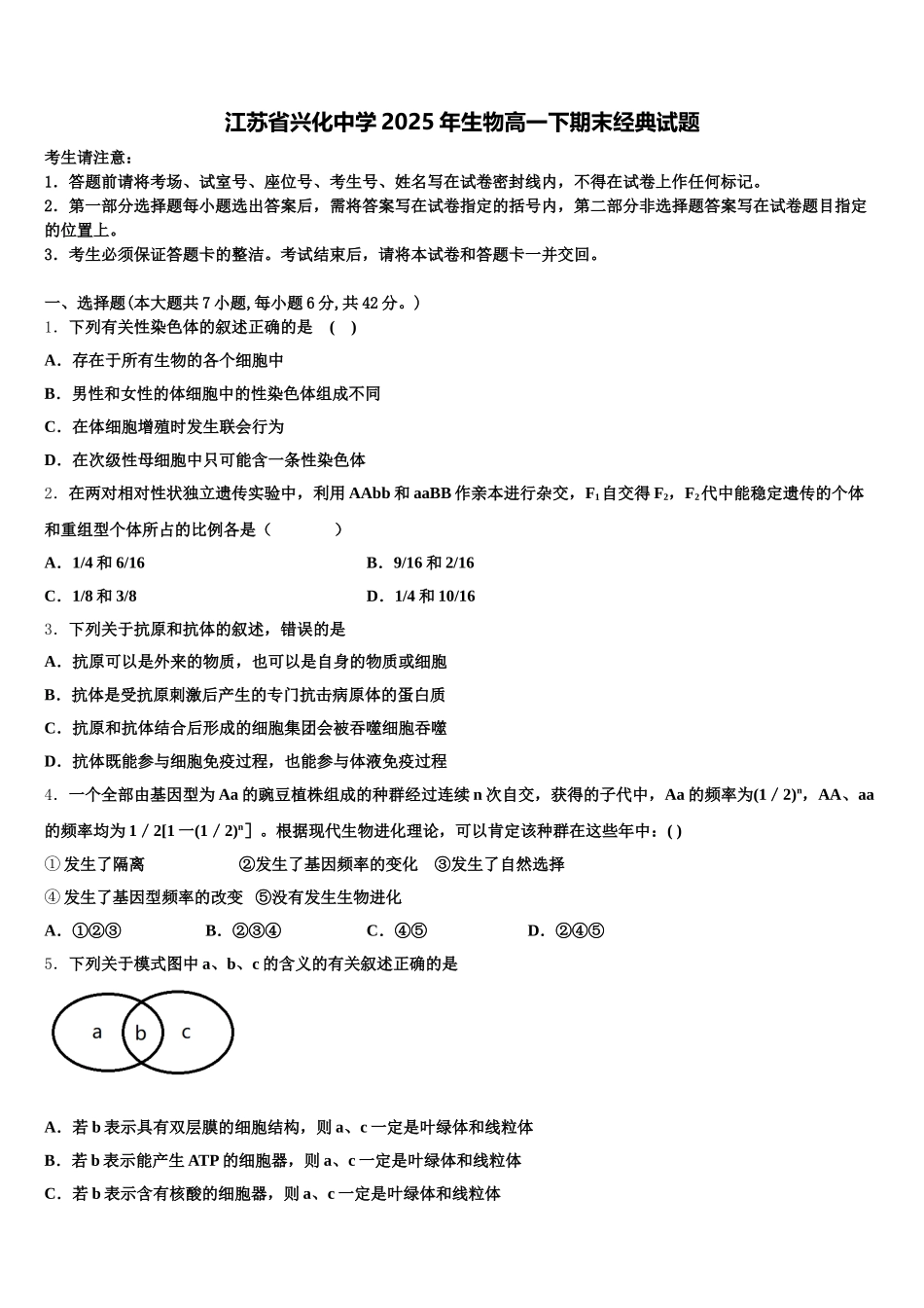 江苏省兴化中学2025年生物高一下期末经典试题含解析_第1页