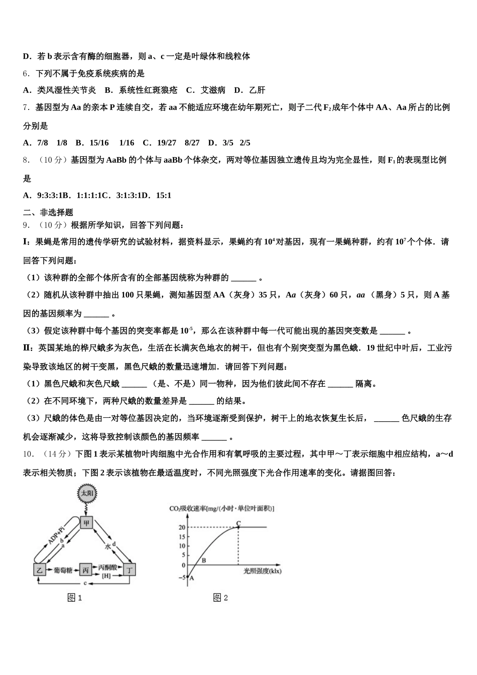 江苏省兴化中学2025年生物高一下期末经典试题含解析_第2页