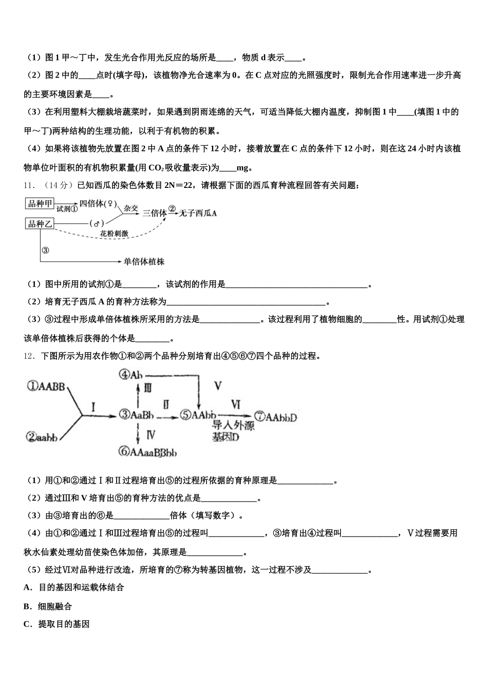 江苏省兴化中学2025年生物高一下期末经典试题含解析_第3页