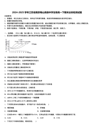 2024-2025学年江苏省南京梅山高级中学生物高一下期末达标检测试题含解析