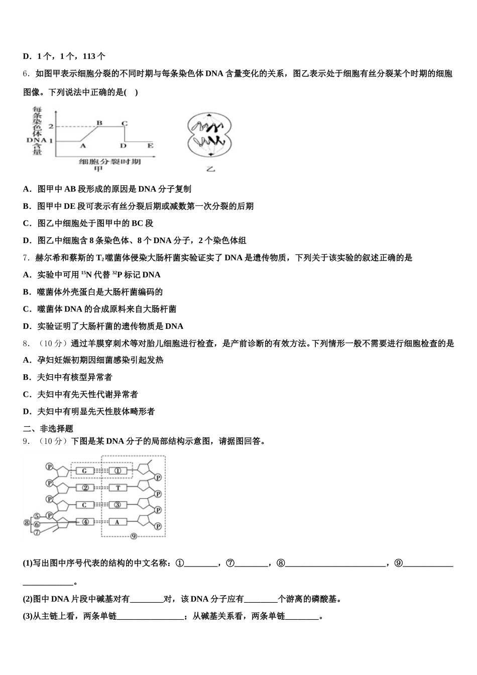 江苏省常州市达标名校2025届高一生物第二学期期末调研试题含解析_第2页