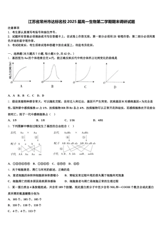 江苏省常州市达标名校2025届高一生物第二学期期末调研试题含解析