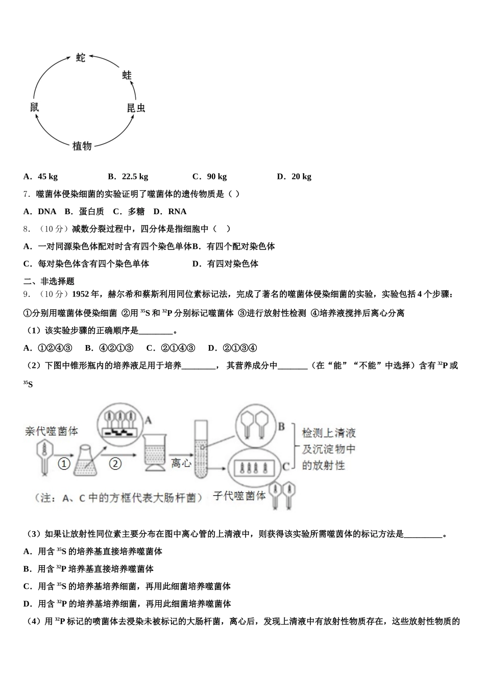 2024-2025学年江苏省淮安市清江中学生物高一第二学期期末质量检测试题含解析_第2页