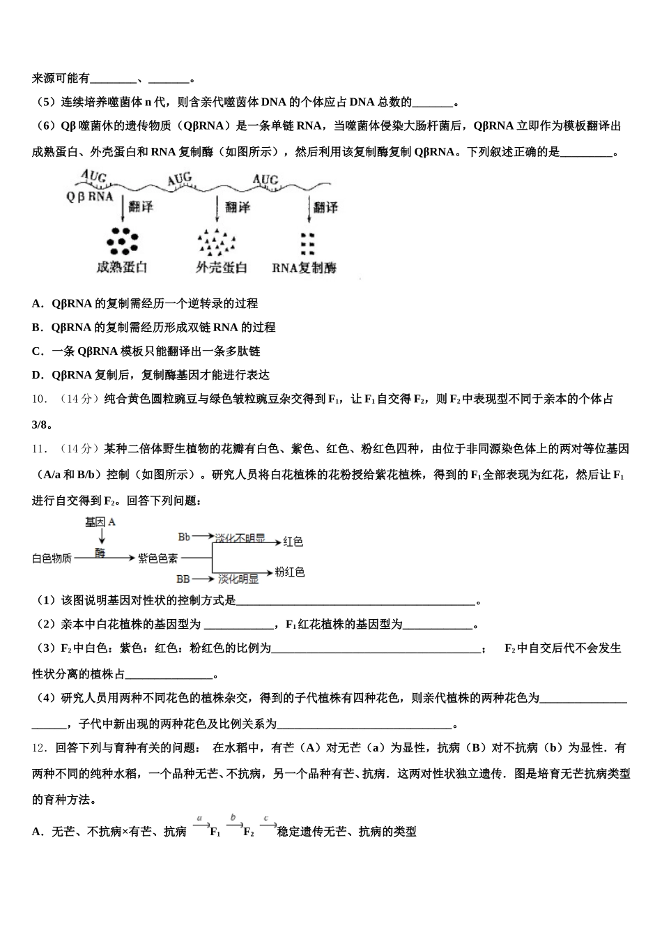 2024-2025学年江苏省淮安市清江中学生物高一第二学期期末质量检测试题含解析_第3页