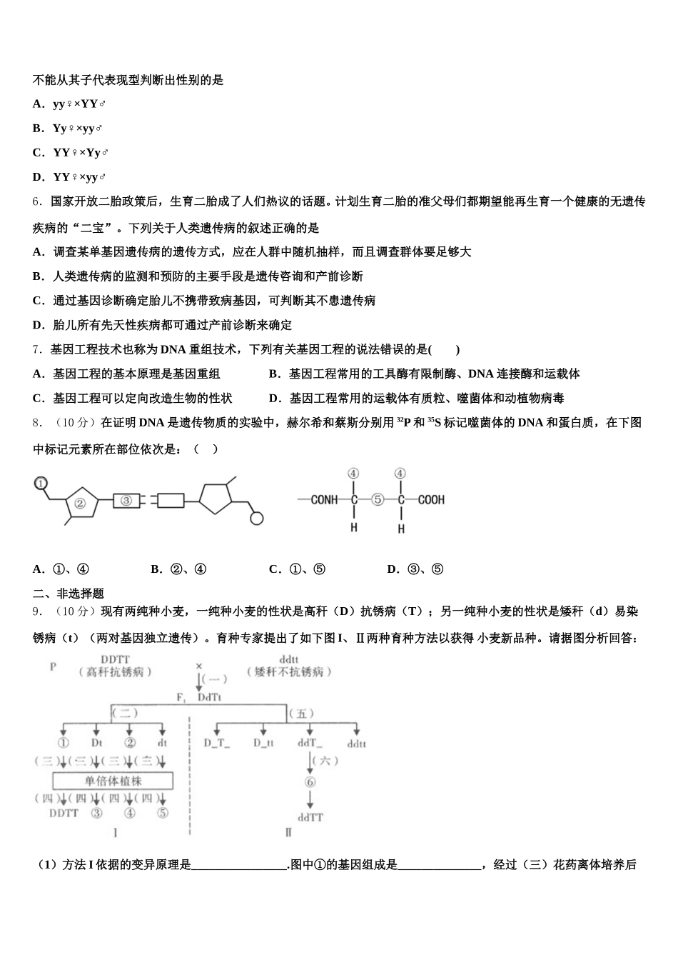 2024-2025学年江苏省江阴市石庄中学生物高一第二学期期末质量跟踪监视模拟试题含解析_第2页