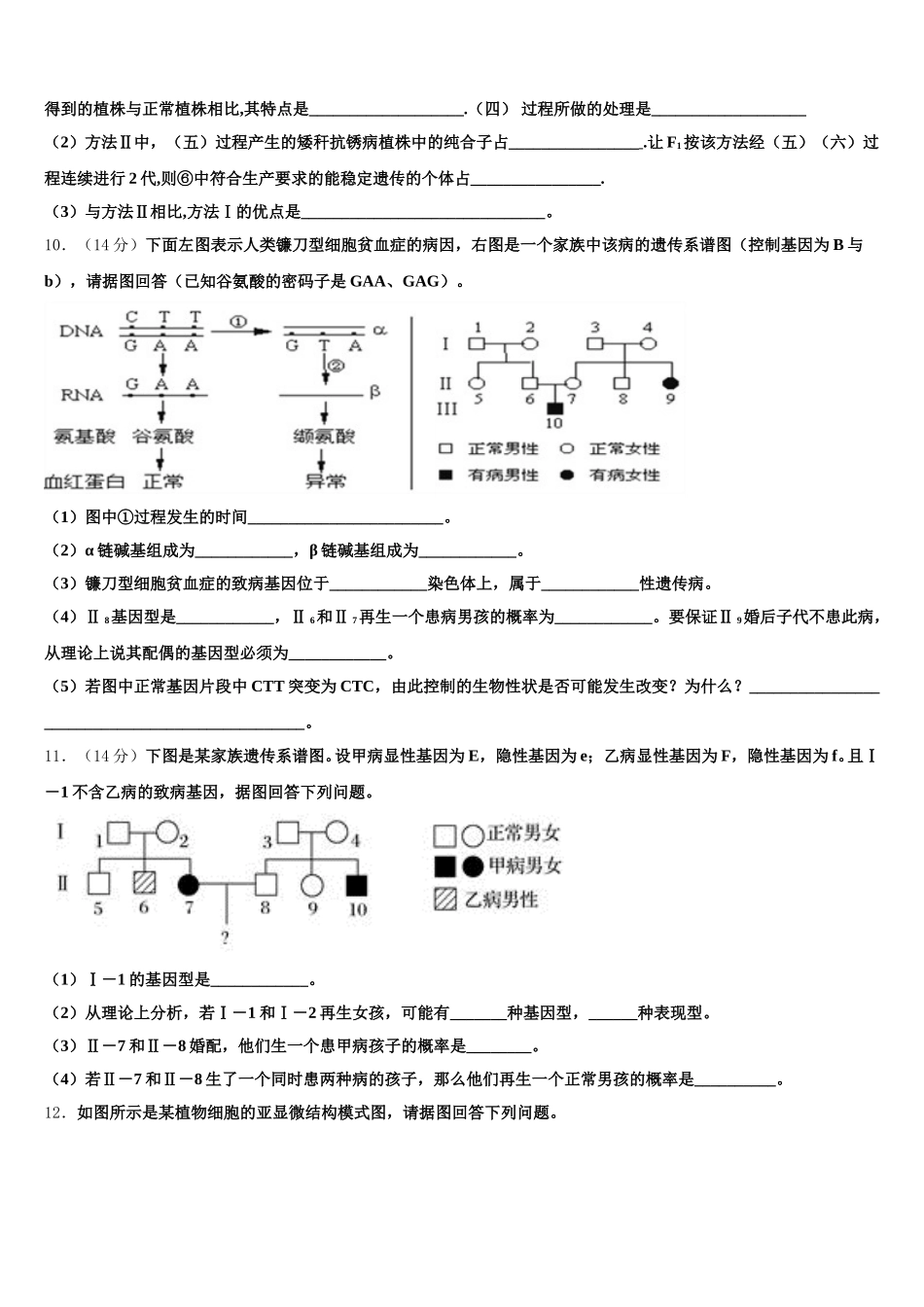 2024-2025学年江苏省江阴市石庄中学生物高一第二学期期末质量跟踪监视模拟试题含解析_第3页