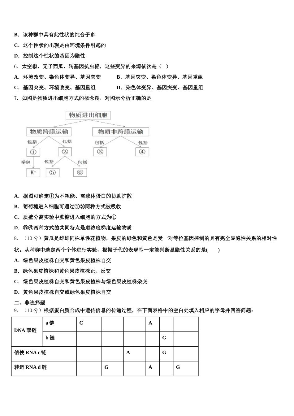 江苏省无锡市第一女子中学2024-2025学年生物高一第二学期期末质量跟踪监视模拟试题含解析_第2页