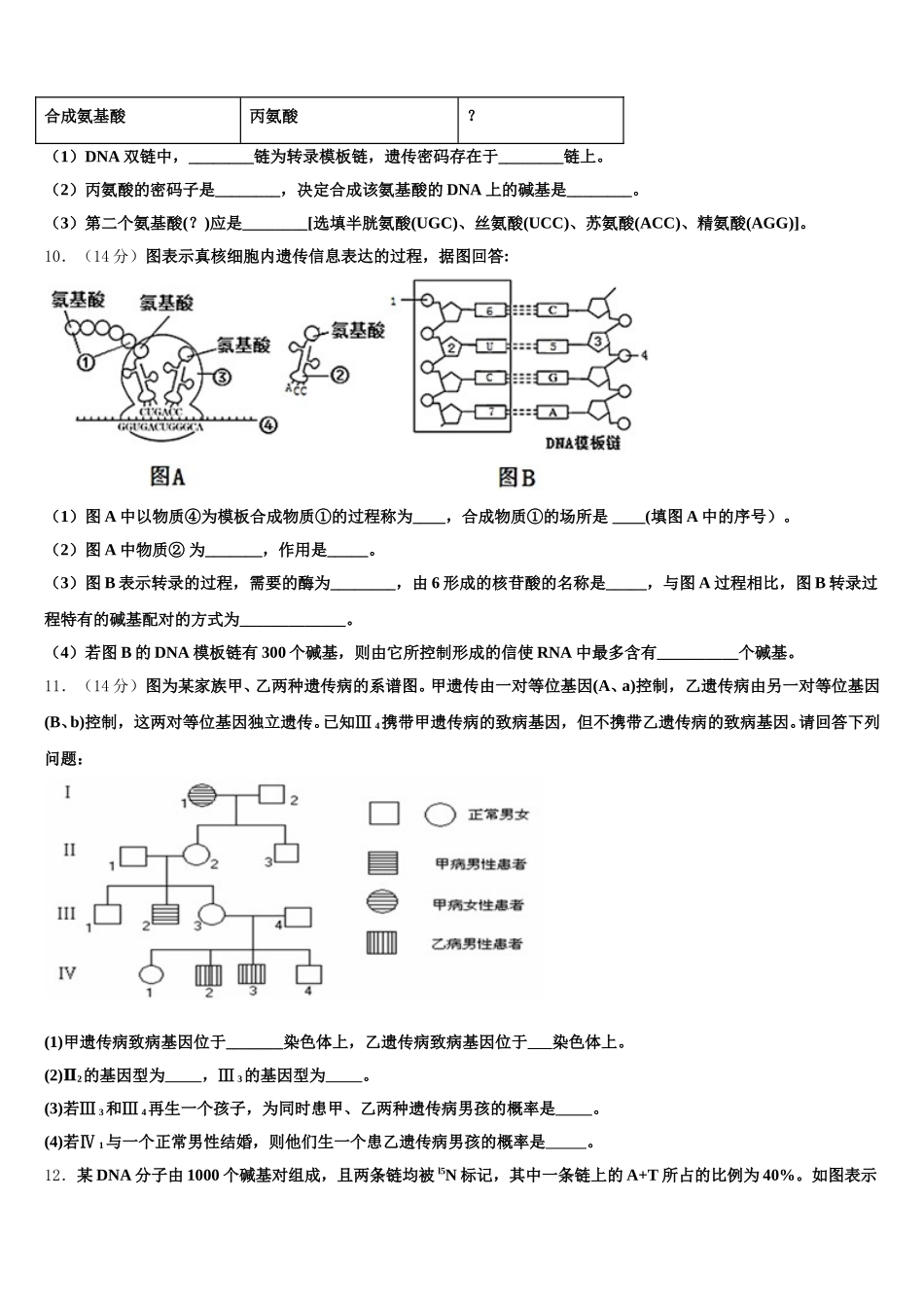 江苏省无锡市第一女子中学2024-2025学年生物高一第二学期期末质量跟踪监视模拟试题含解析_第3页