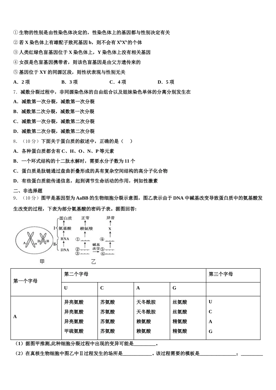 江苏省连云港市锦屏高级中学2025届生物高一下期末学业水平测试试题含解析_第2页