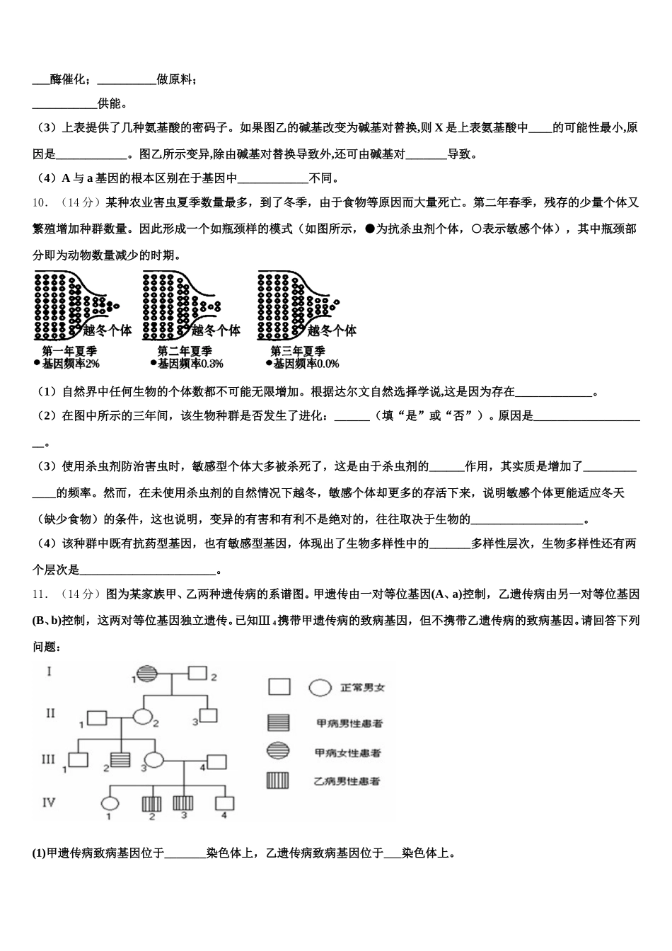 江苏省连云港市锦屏高级中学2025届生物高一下期末学业水平测试试题含解析_第3页