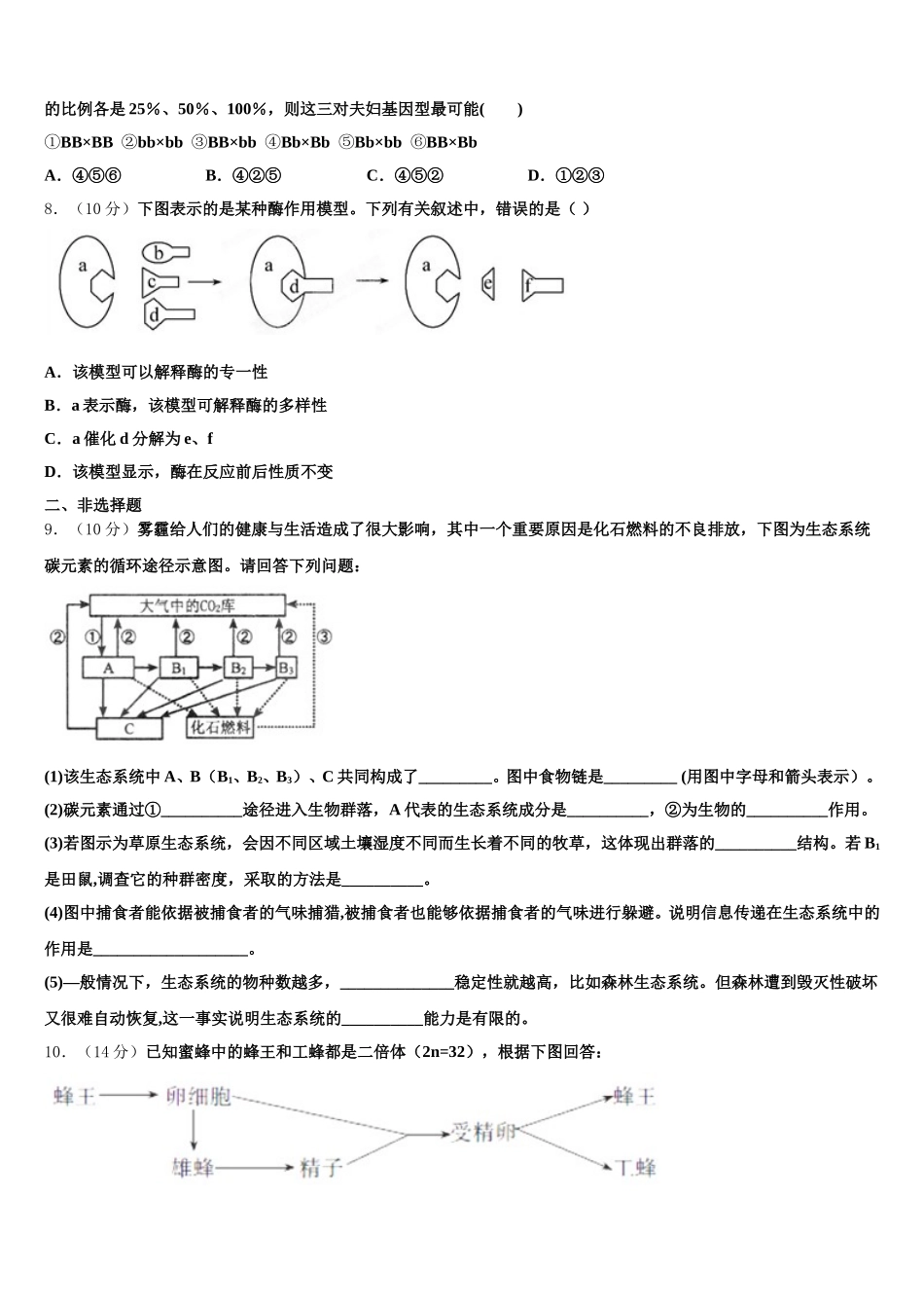 江苏省盐城市响水中学2025年高一生物第二学期期末学业质量监测试题含解析_第2页