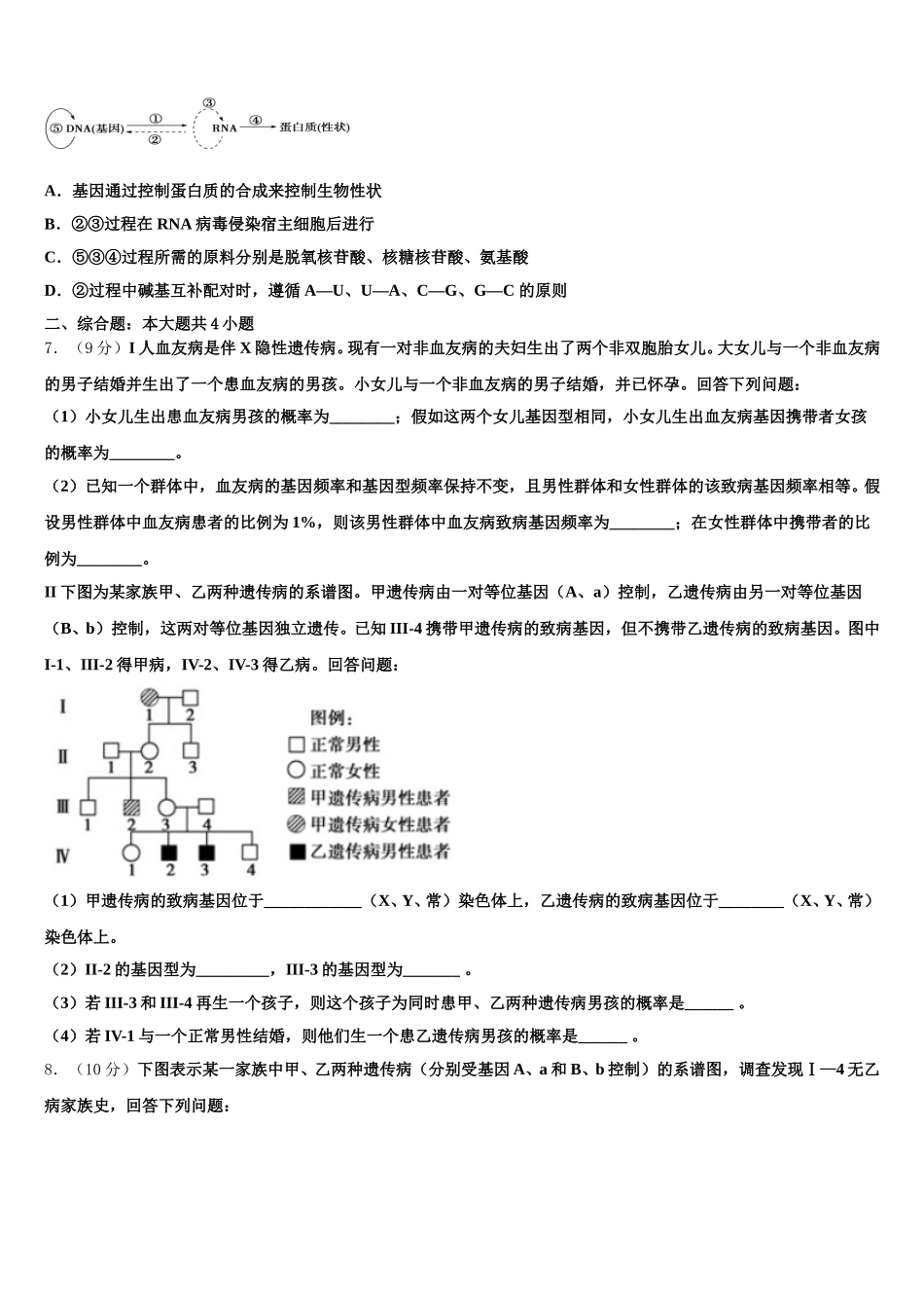 2025年徐州市重点中学生物高一下期末综合测试试题含解析_第2页