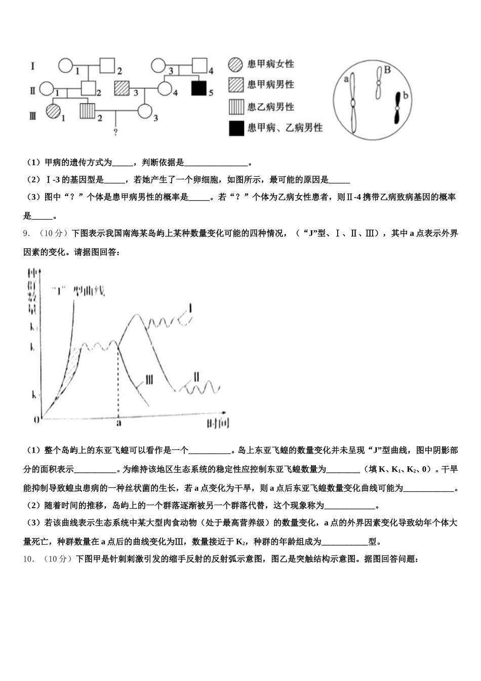 2025年徐州市重点中学生物高一下期末综合测试试题含解析_第3页