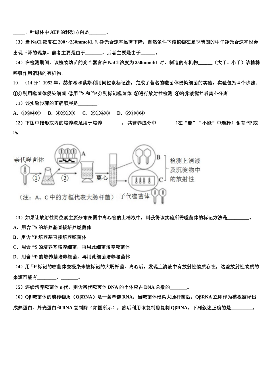 江苏省苏州市实验中学2025年高一生物第二学期期末调研试题含解析_第3页
