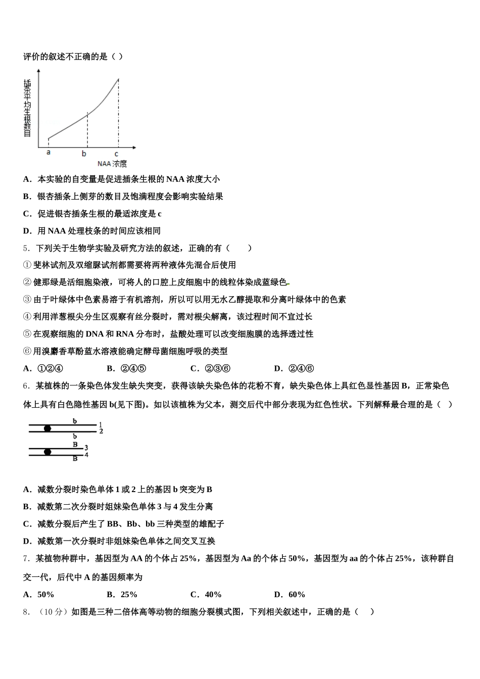 江苏省南京市第二十九中2025年生物高一第二学期期末质量检测试题含解析_第2页