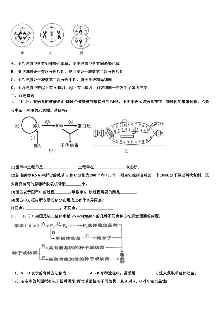 江苏省南京市第二十九中2025年生物高一第二学期期末质量检测试题含解析_第3页