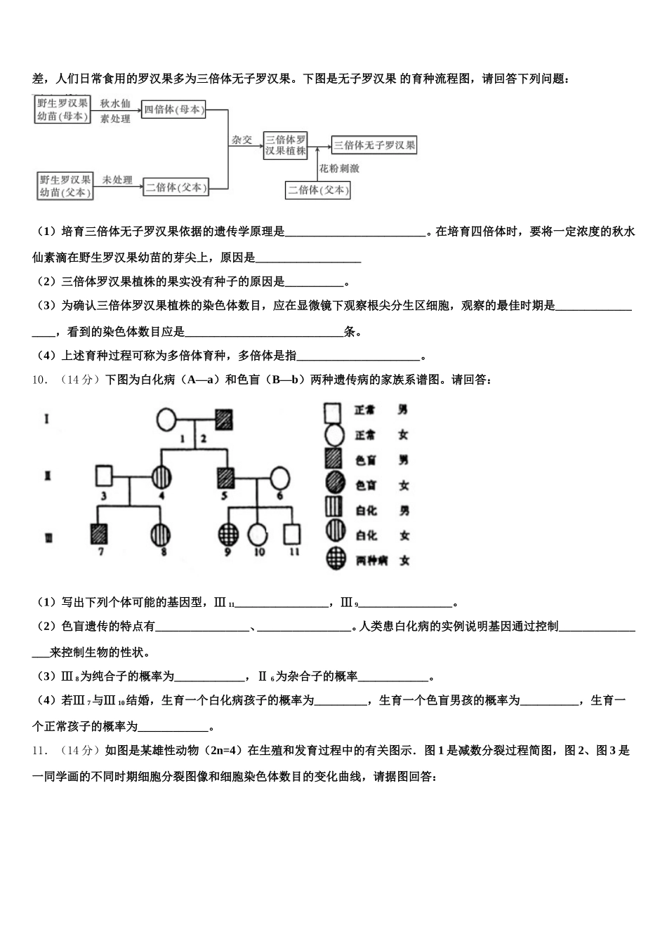 江苏省启东中学2025年高一下生物期末联考模拟试题含解析_第3页