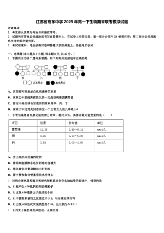 江苏省启东中学2025年高一下生物期末联考模拟试题含解析