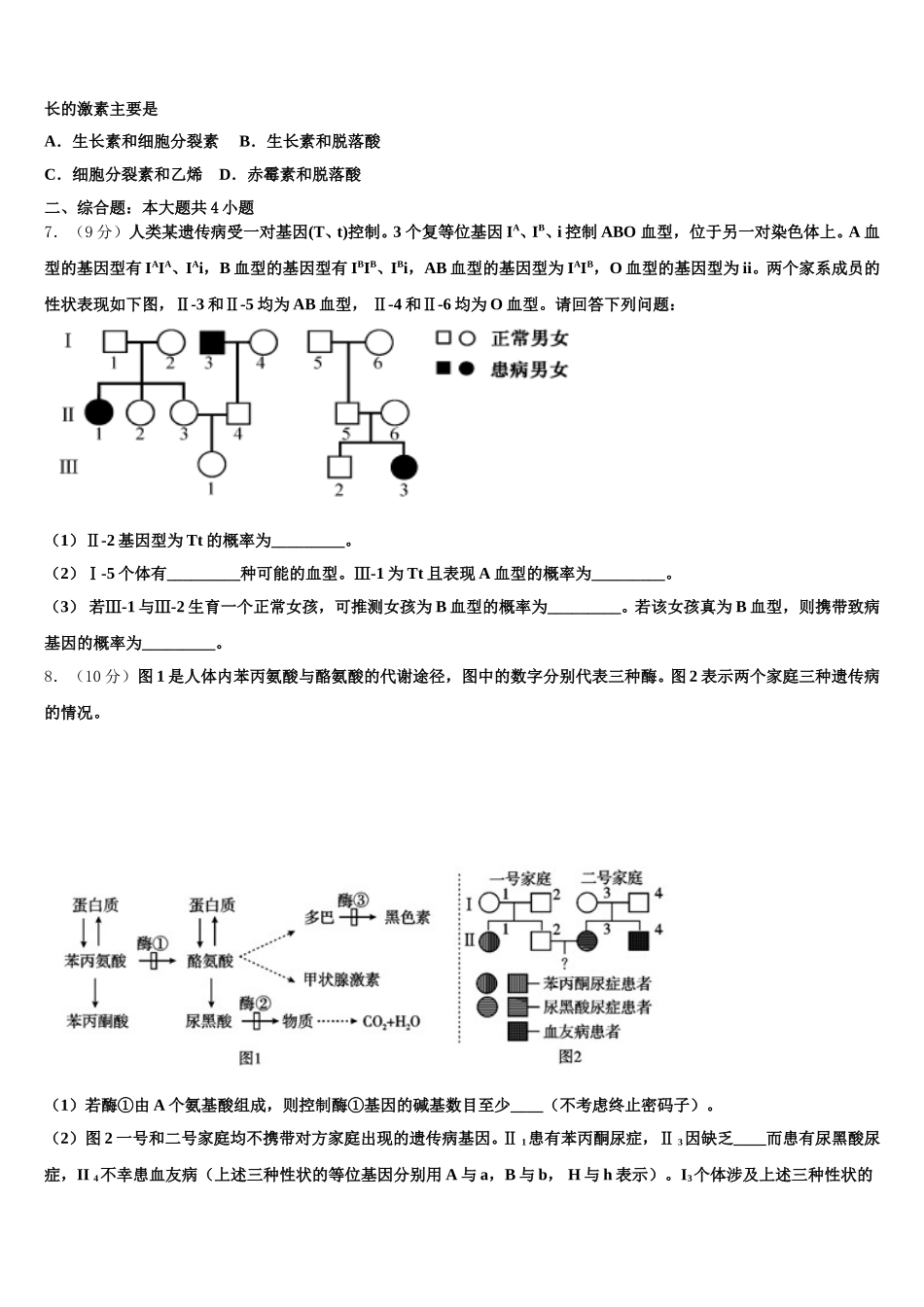江苏新沂一中2024-2025学年生物高一第二学期期末教学质量检测试题含解析_第2页