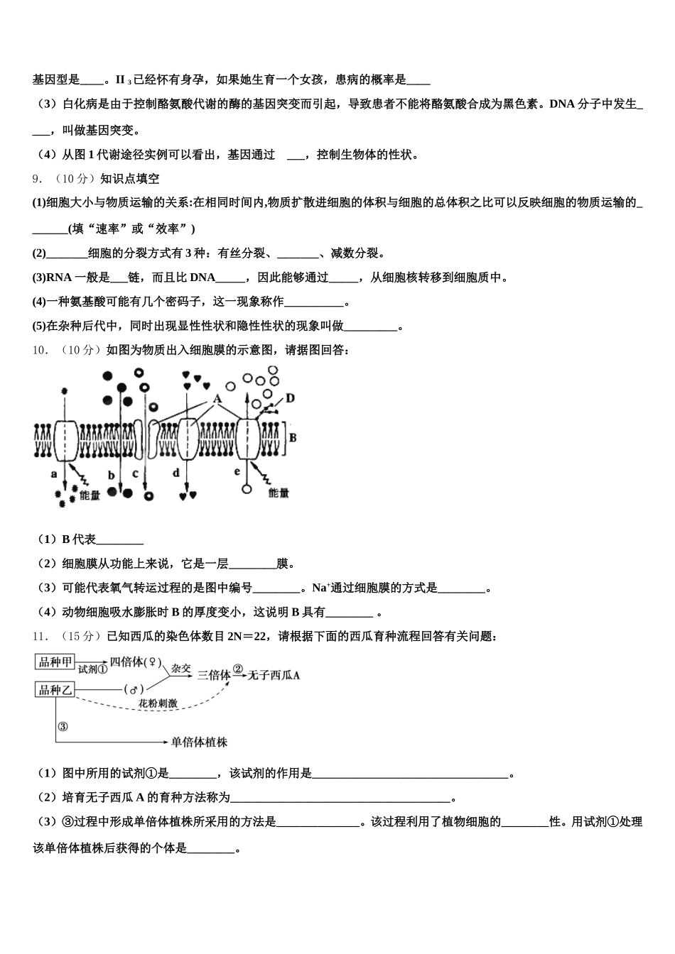 江苏新沂一中2024-2025学年生物高一第二学期期末教学质量检测试题含解析_第3页