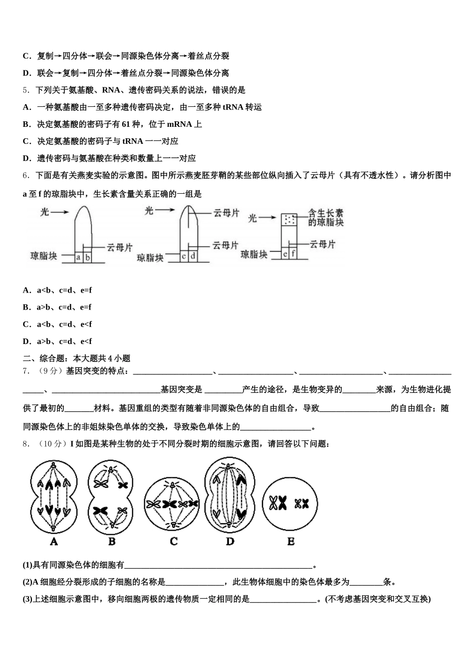 2025届江苏省无锡市前洲中学高一生物第二学期期末学业质量监测试题含解析_第2页