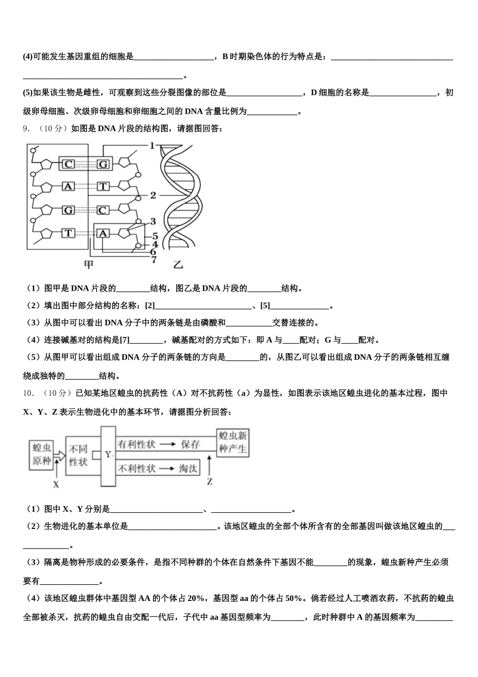 2025届江苏省无锡市前洲中学高一生物第二学期期末学业质量监测试题含解析_第3页