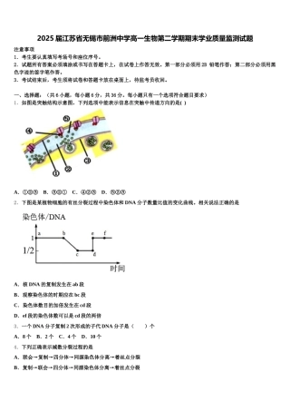 2025届江苏省无锡市前洲中学高一生物第二学期期末学业质量监测试题含解析