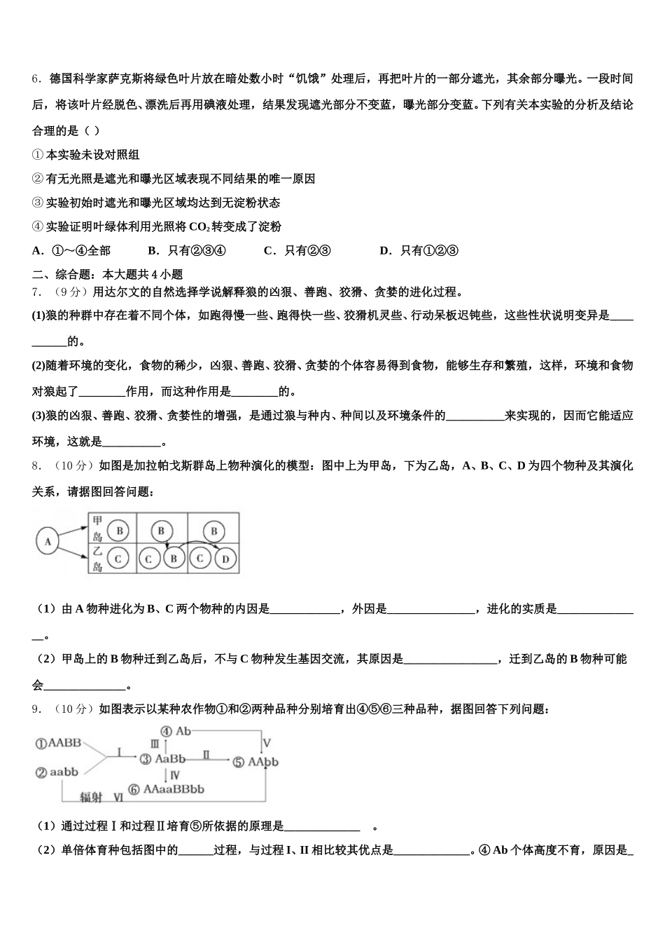 2025年江苏省东台市生物高一第二学期期末调研模拟试题含解析_第2页