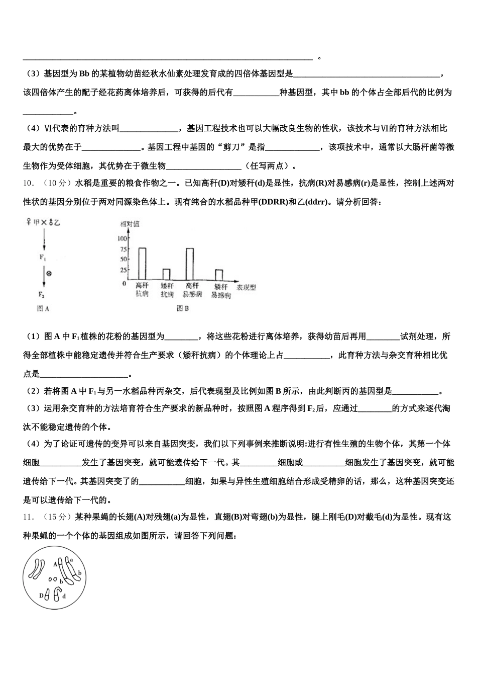 2025年江苏省东台市生物高一第二学期期末调研模拟试题含解析_第3页