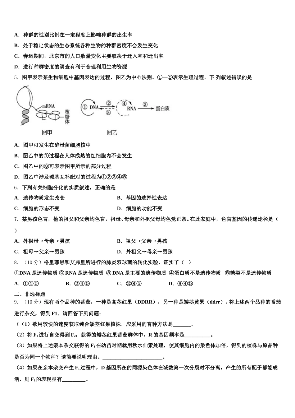 江苏省泰州中学、江都中学、宜兴中学 2025年生物高一下期末学业水平测试试题含解析_第2页