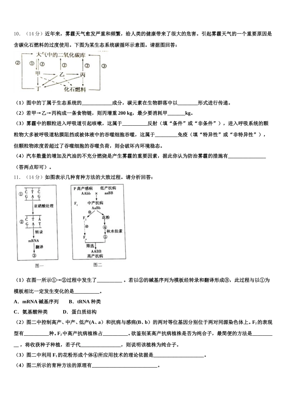 江苏省泰州中学、江都中学、宜兴中学 2025年生物高一下期末学业水平测试试题含解析_第3页