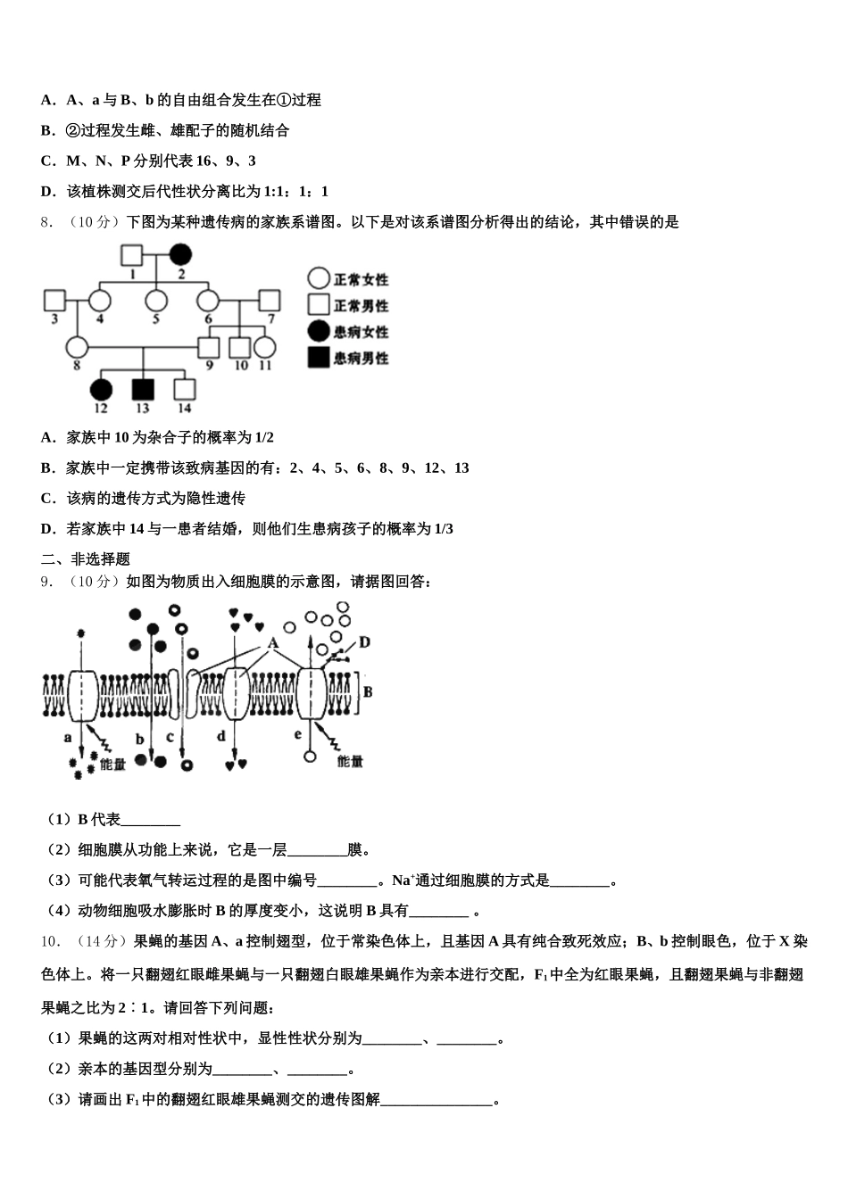 江苏省南京市2025年生物高一下期末统考模拟试题含解析_第2页
