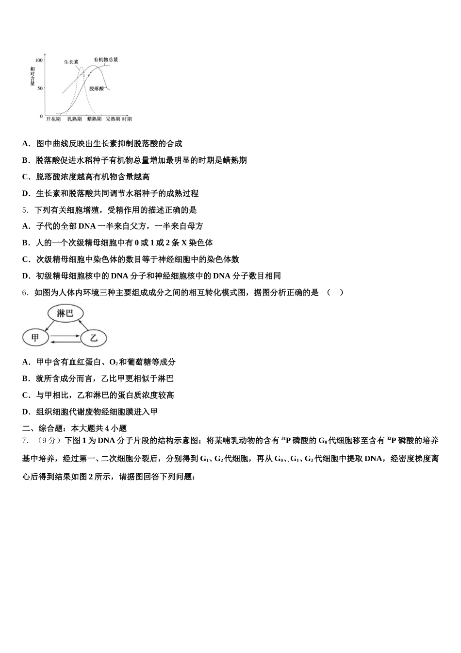 2025年江苏省淮北中学生物高一第二学期期末教学质量检测试题含解析_第2页