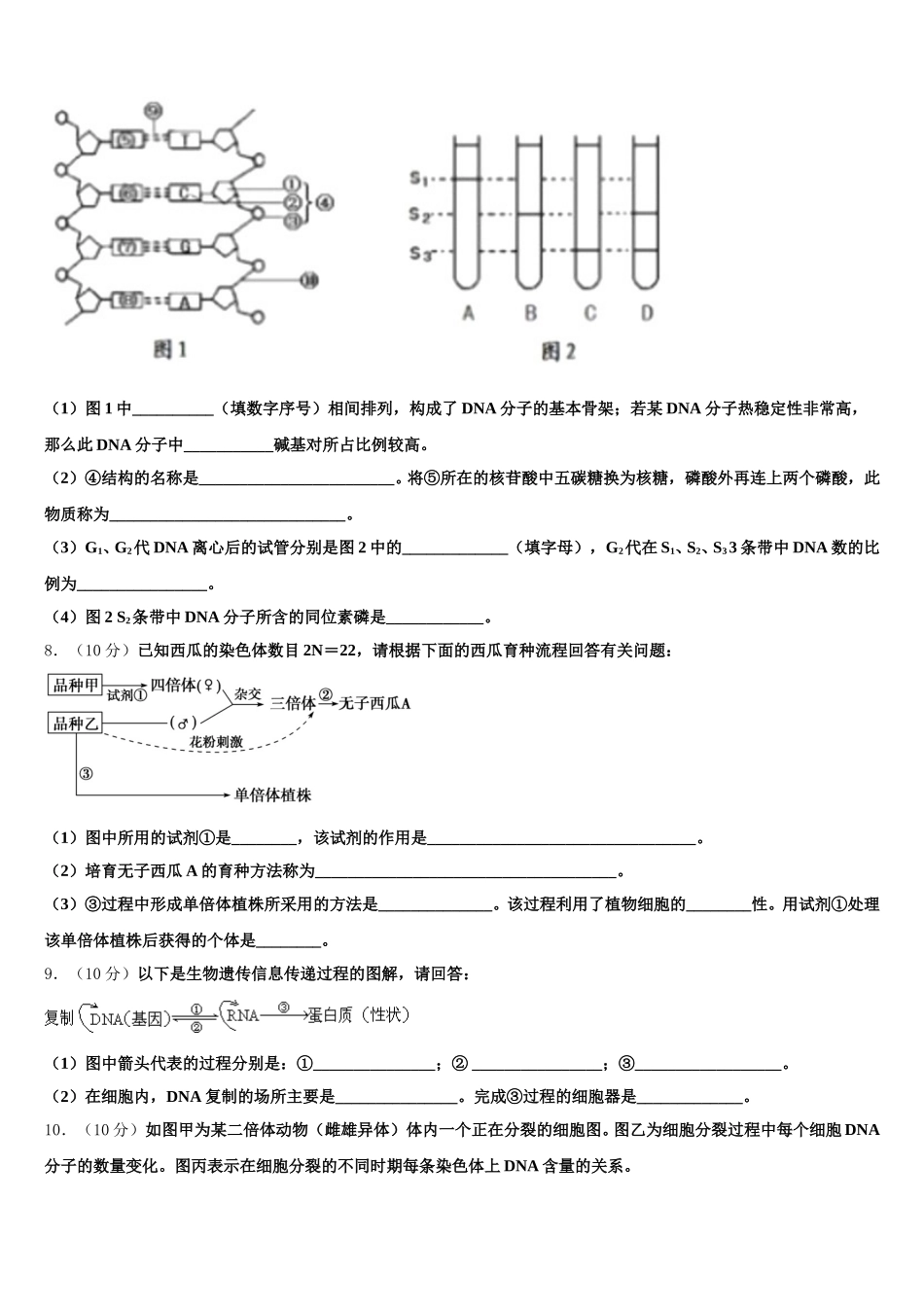 2025年江苏省淮北中学生物高一第二学期期末教学质量检测试题含解析_第3页